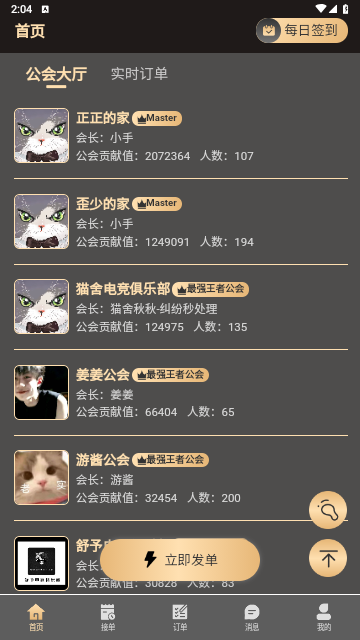 Master直代最新版