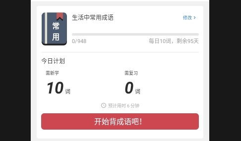 成语词典大全官方版