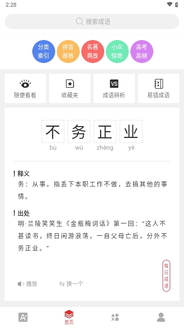 成语词典大全官方版