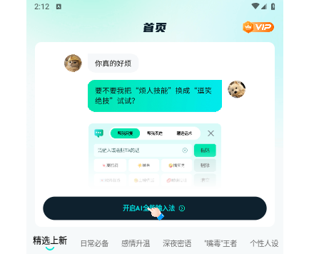AI全能输入法手机版