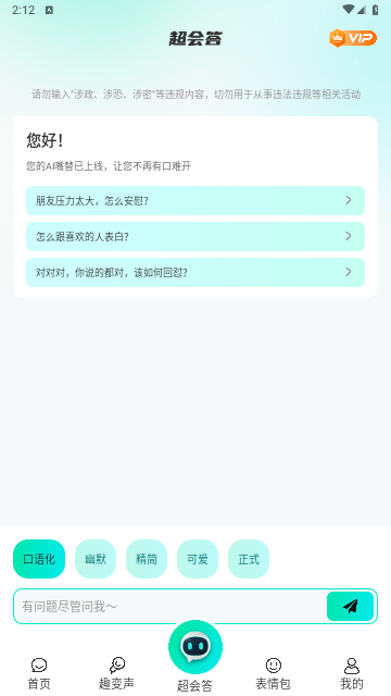 AI全能输入法手机版