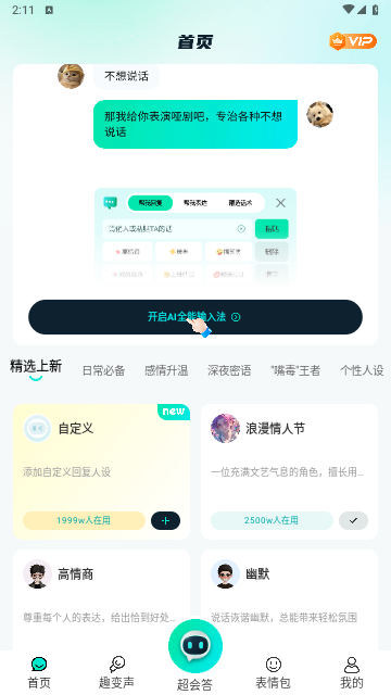 AI全能输入法手机版