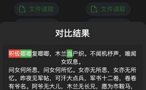文探差异苹果版