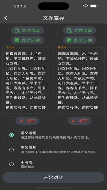 文探差异苹果版