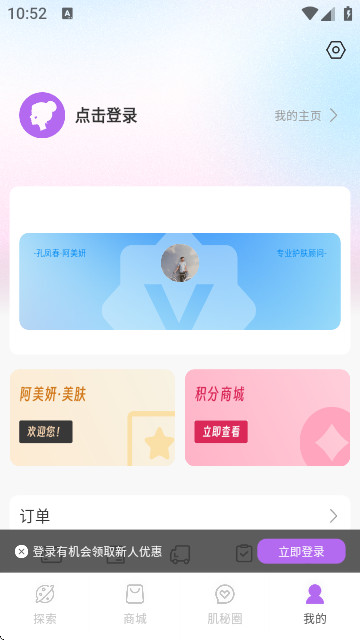 肌秘星球app