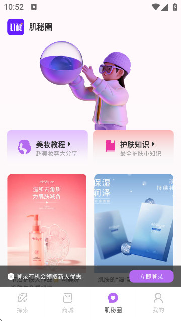 肌秘星球app