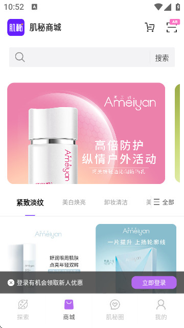 肌秘星球app