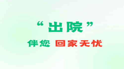 益鹿出院官方版