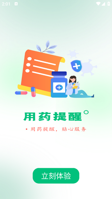 益鹿出院官方版