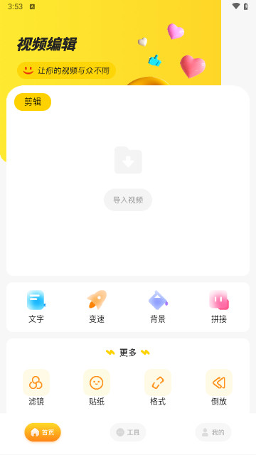 视频修图免费版