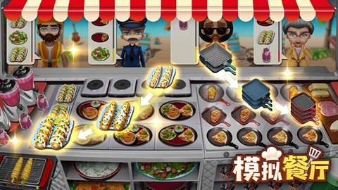 模拟餐厅手机版