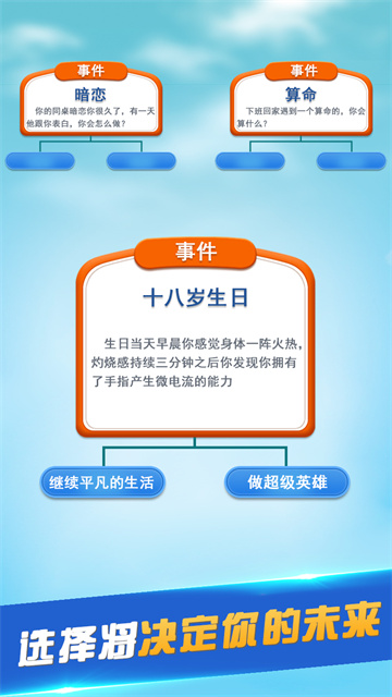 第二人生2最新2025