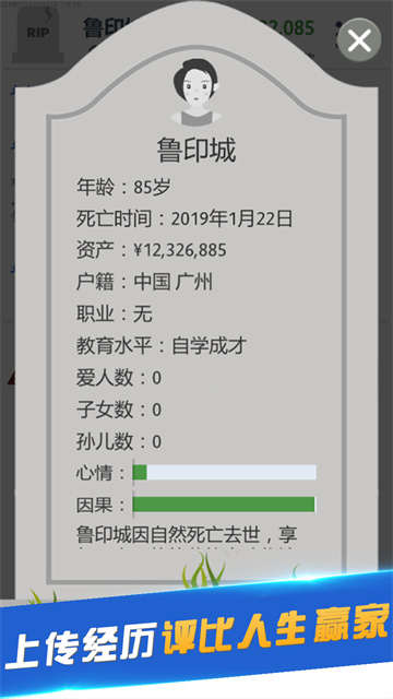 第二人生2最新2025