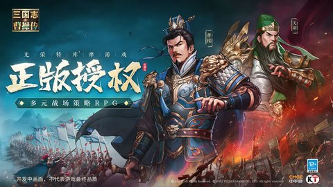 新三国志曹操传手机版