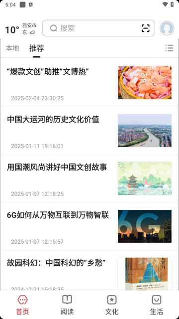 数字雅安app最新版