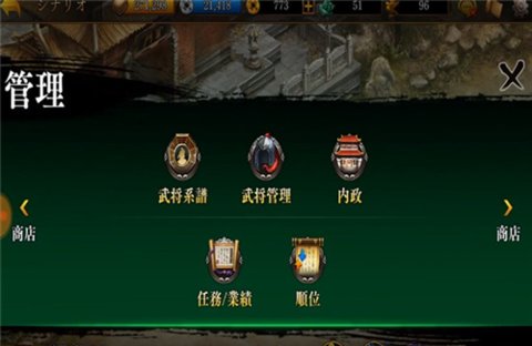 新三国志曹操传手机版