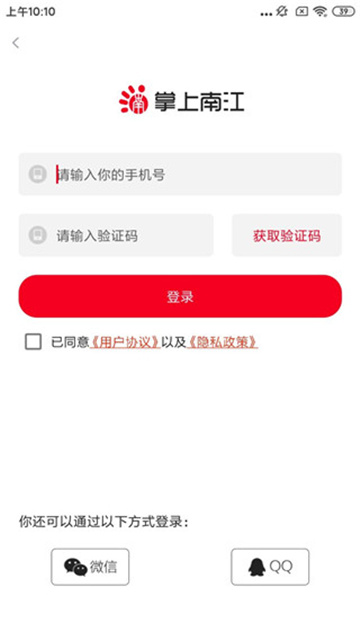 掌上南江2025最新版