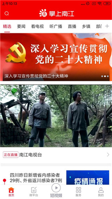 掌上南江2025最新版