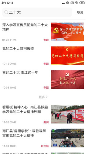 掌上南江2025最新版