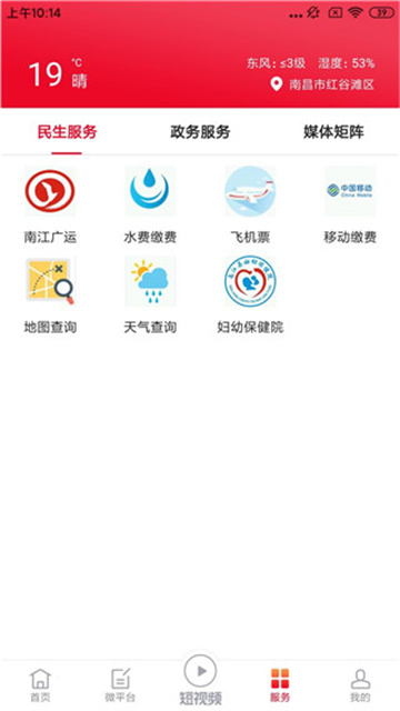 掌上南江2025最新版