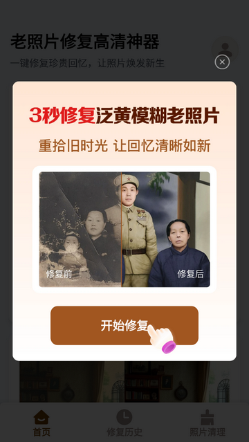 老照片修复高清神器免费版
