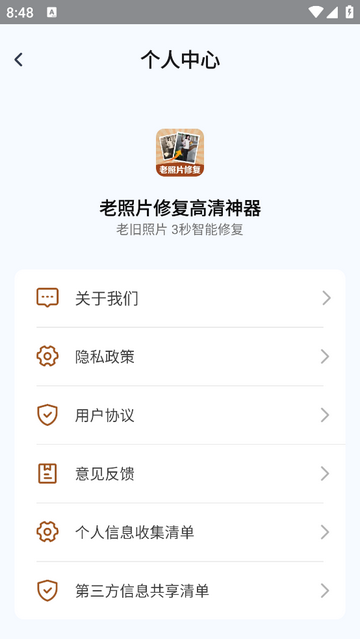 老照片修复高清神器免费版