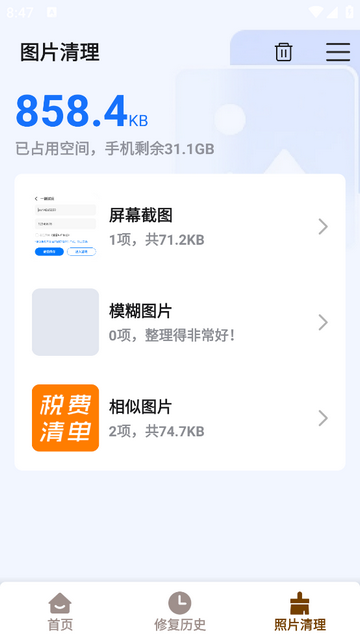 老照片修复高清神器免费版