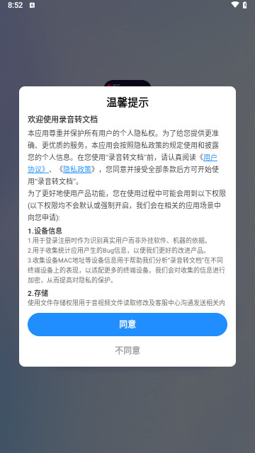 录音转文档手机版