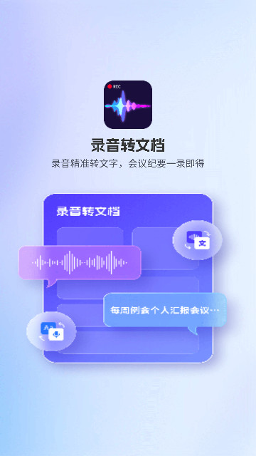 录音转文档手机版