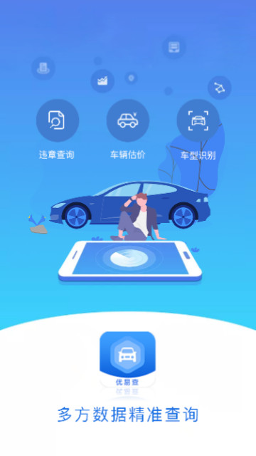 优易查最新版