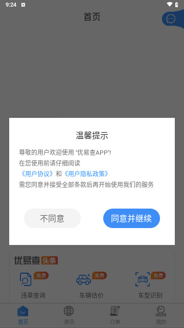 优易查最新版