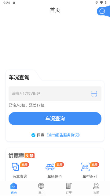 优易查最新版