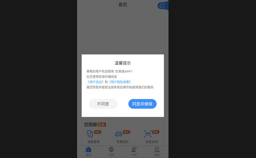 优易查最新版