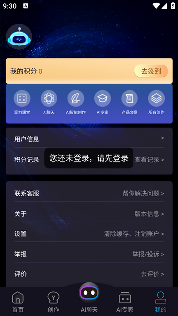 AI超能王会员版