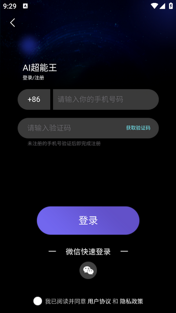 AI超能王会员版