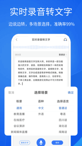 语音文字互转大师最新版