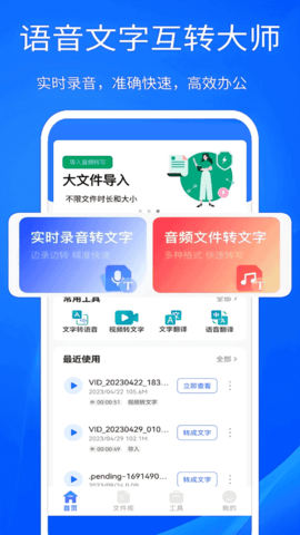 语音文字互转大师最新版