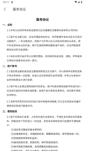 护考公社最新版