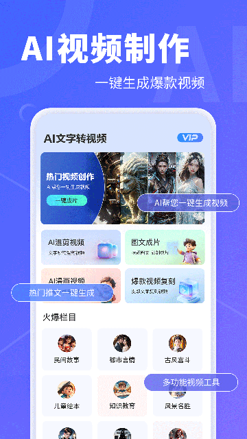 AI文字转视频免费版