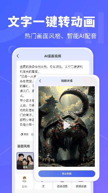 AI文字转视频免费版