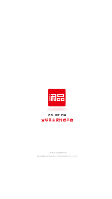 闲品2025最新版