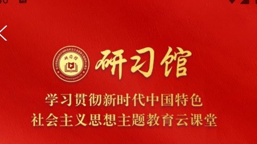 研习馆官方版