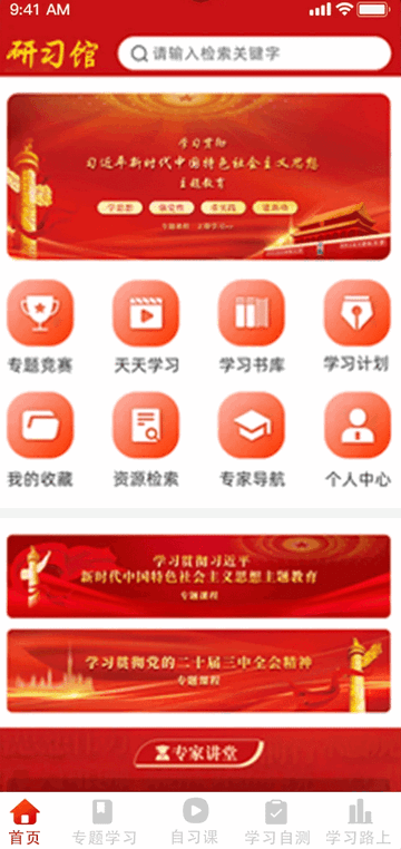 研习馆官方版