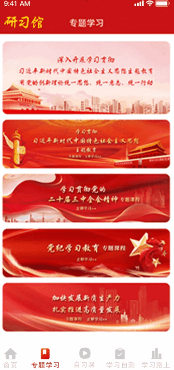 研习馆官方版