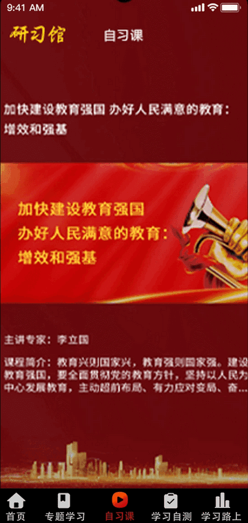 研习馆官方版