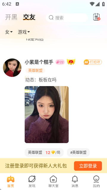 小鹿组队电竞陪玩最新版2025
