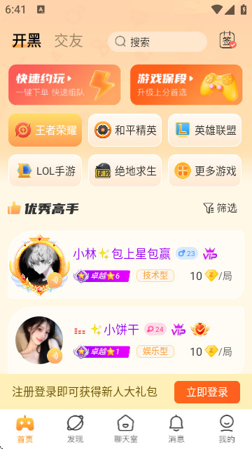 小鹿组队电竞陪玩最新版2025