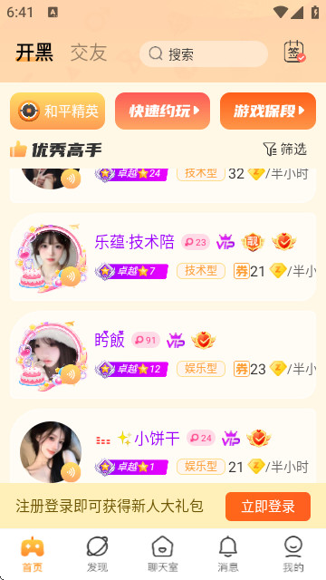 小鹿组队电竞陪玩最新版2025