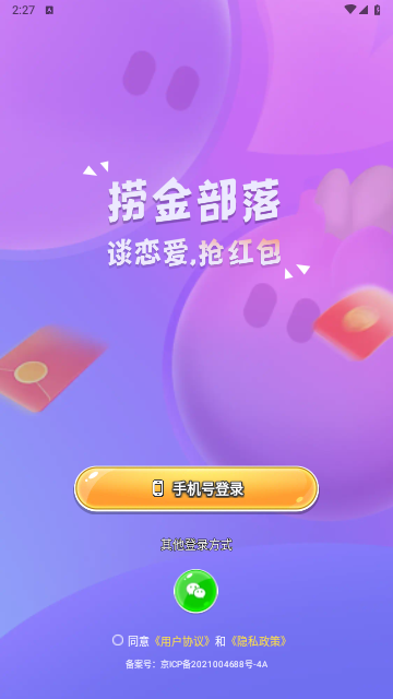 捞金部落最新版
