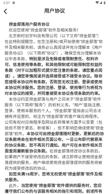 捞金部落最新版